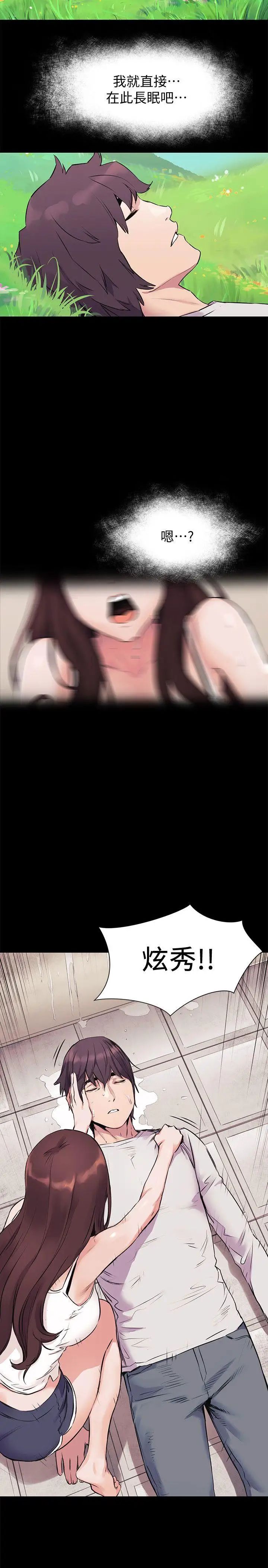 衝突第52话-蜕变后的成炫秀