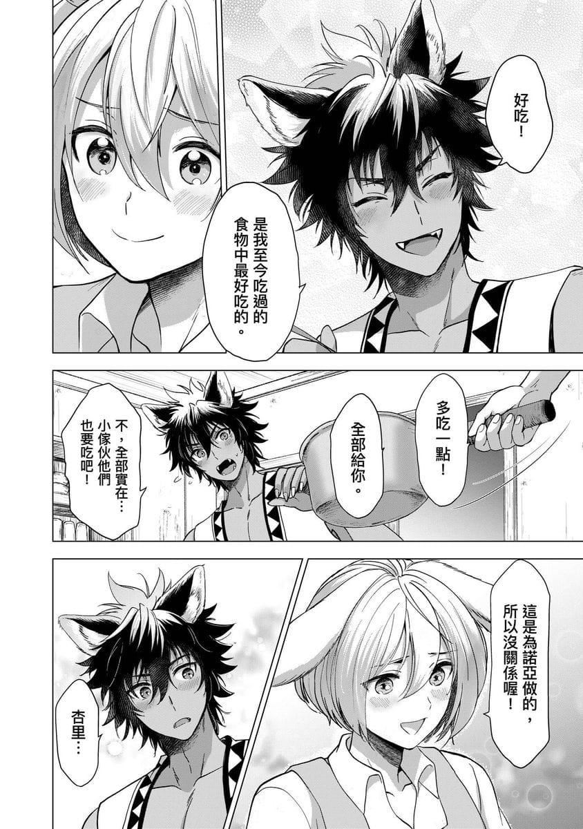 [歩久野トロイ]仆で満たして[中国翻訳][歩久野トロイ]仆で満たして[中国翻訳]