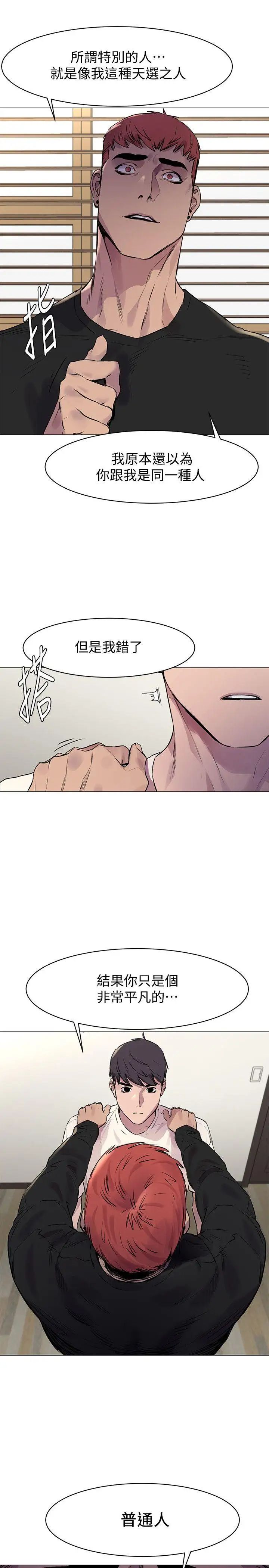 衝突第53话-新的掠食者诞生