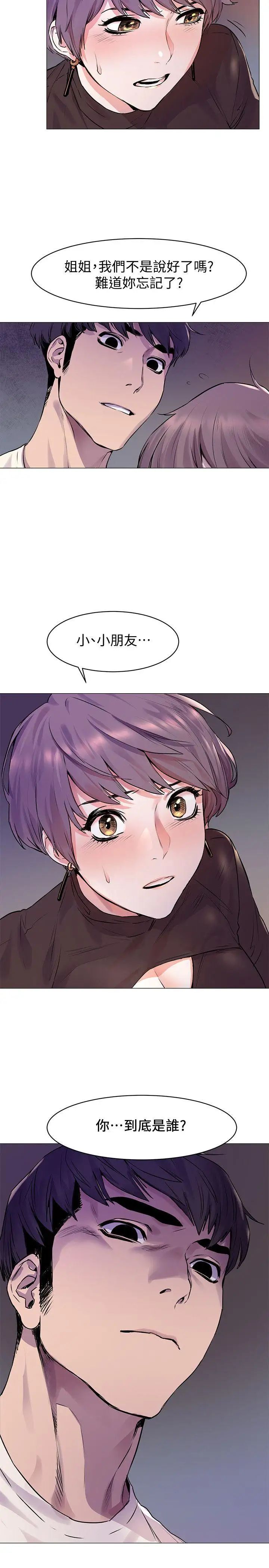 衝突第53話-新的掠食者誕生