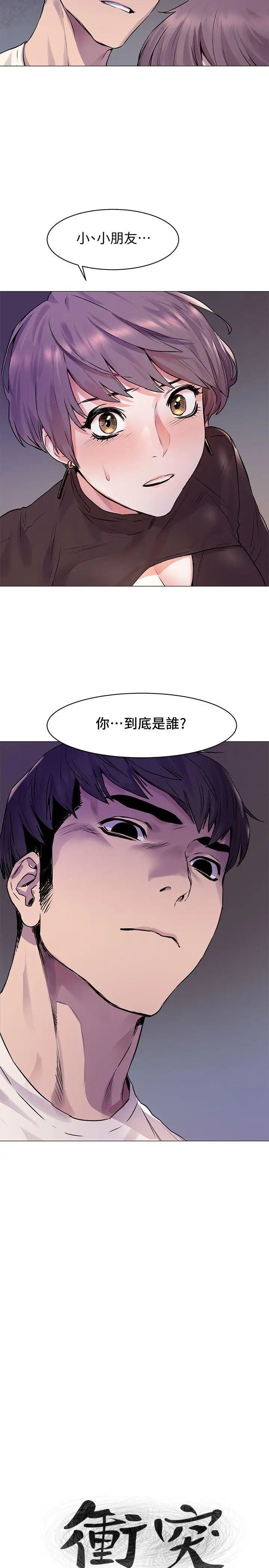 衝突第54话-证明力量的方法