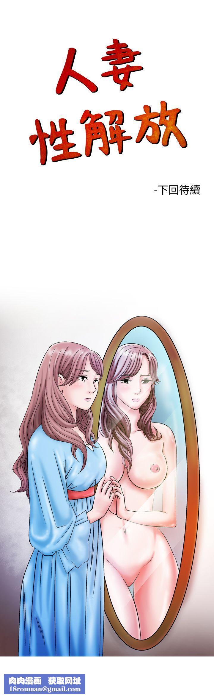 人妻性解放1-2季第6话