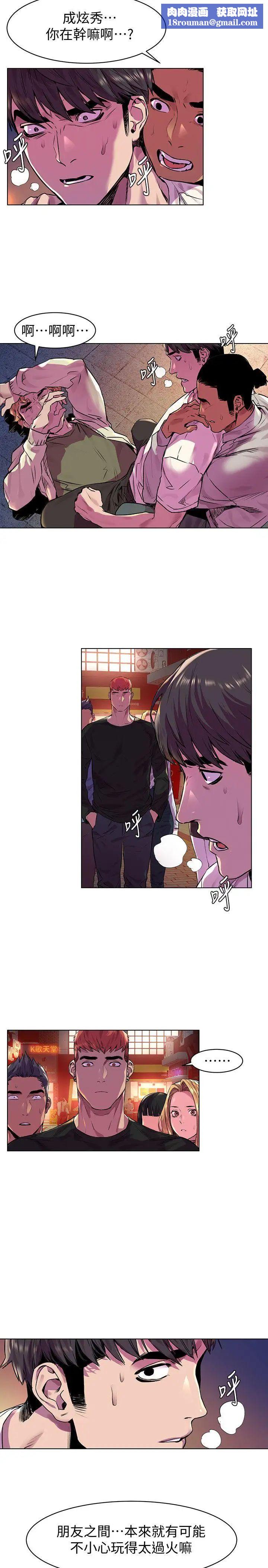 衝突第54話-證明力量的方法