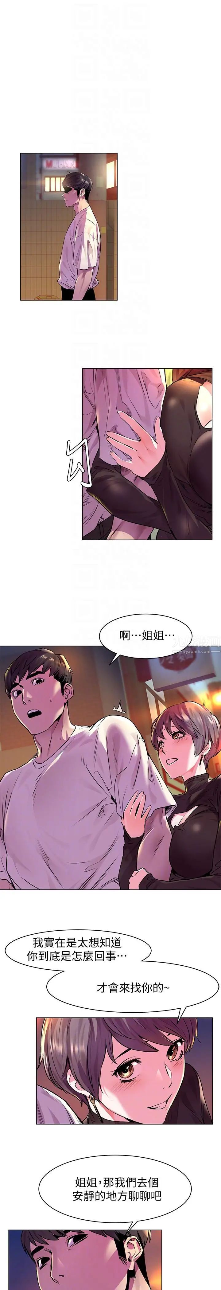 衝突第54话-证明力量的方法