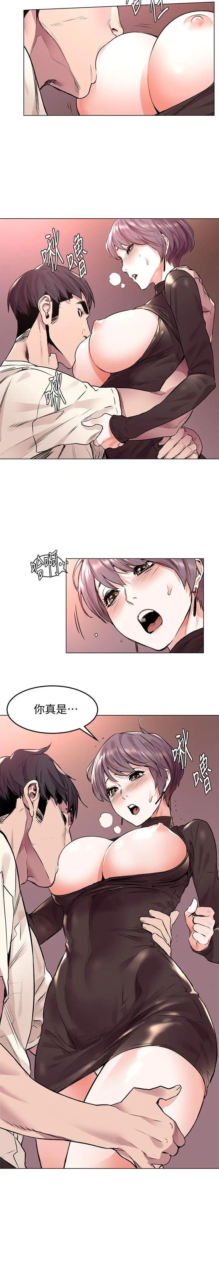 衝突第55话-姐姐,我可以亲妳吗