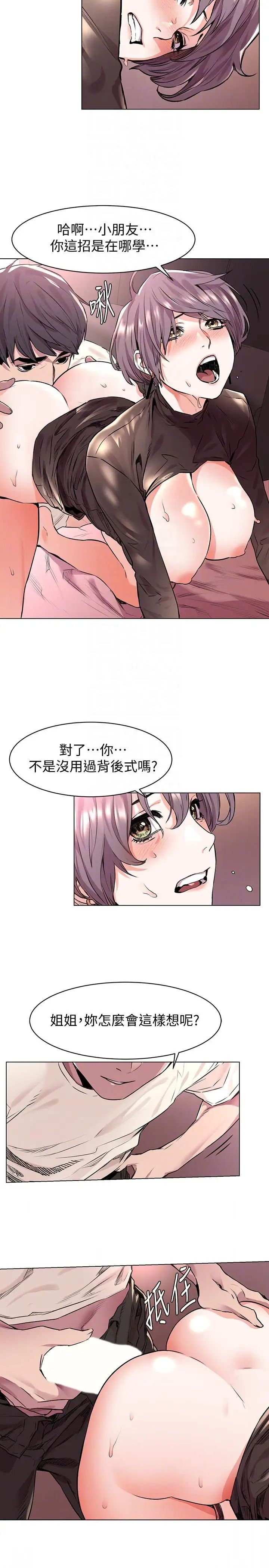 衝突第55话-姐姐,我可以亲妳吗