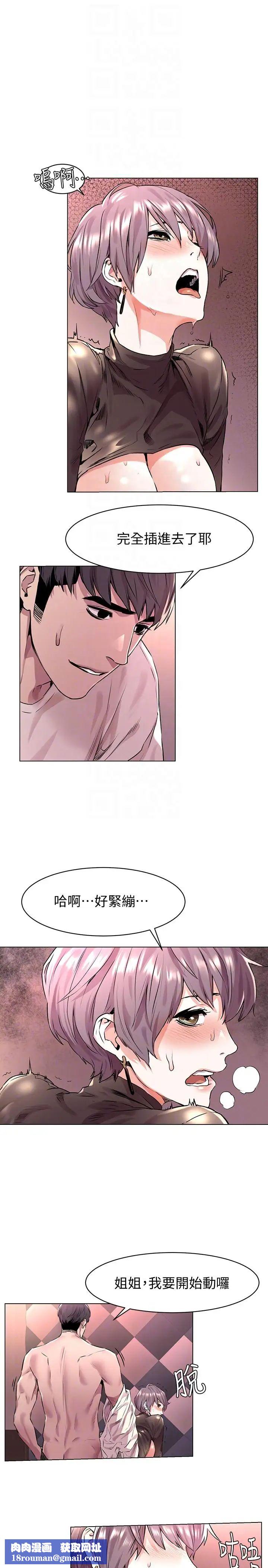 衝突第55话-姐姐，我可以亲妳吗