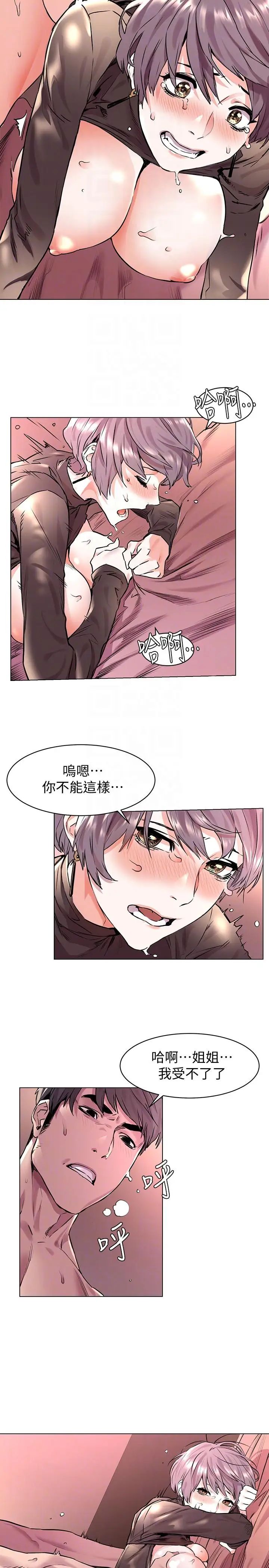 衝突第55话-姐姐,我可以亲妳吗