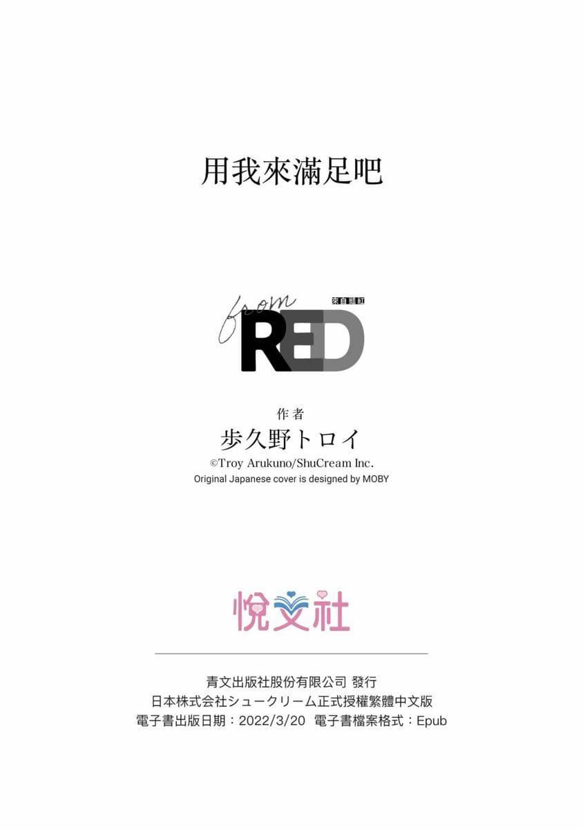 [歩久野トロイ]僕で満たして[中國翻訳][歩久野トロイ]僕で満たして[中國翻訳]