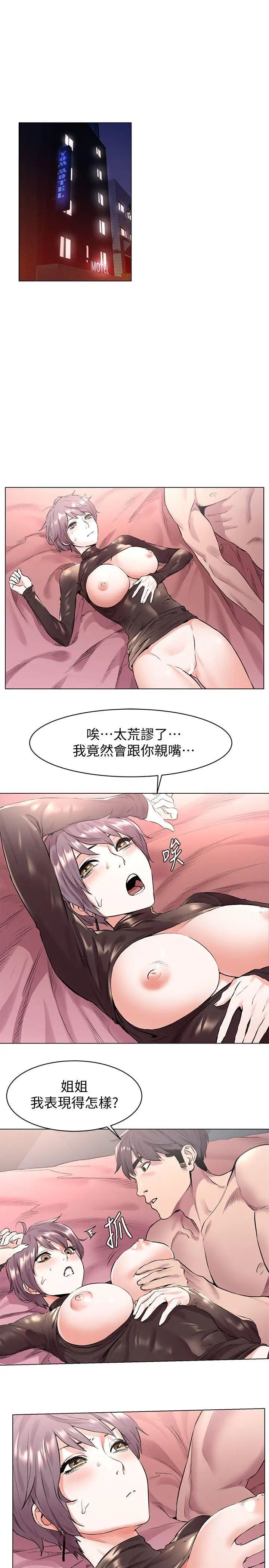 衝突第56話-這次我會好好疼愛妳