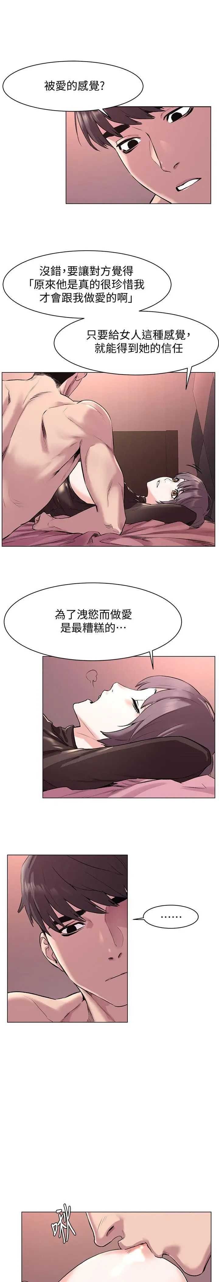 衝突第56话-这次我会好好疼爱妳