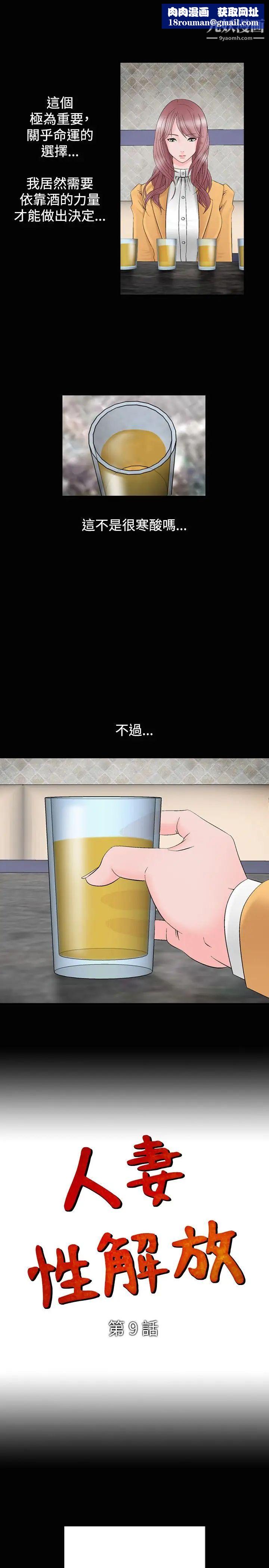 人妻性解放1-2季第9话