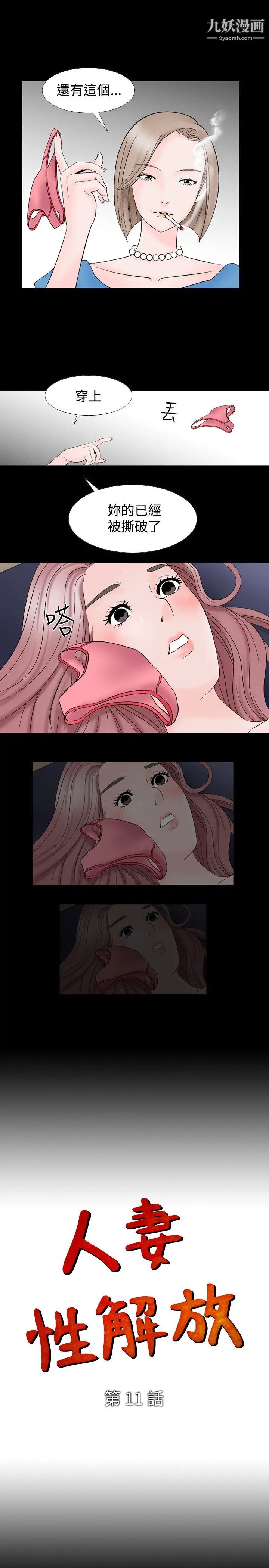 人妻性解放1-2季第11话