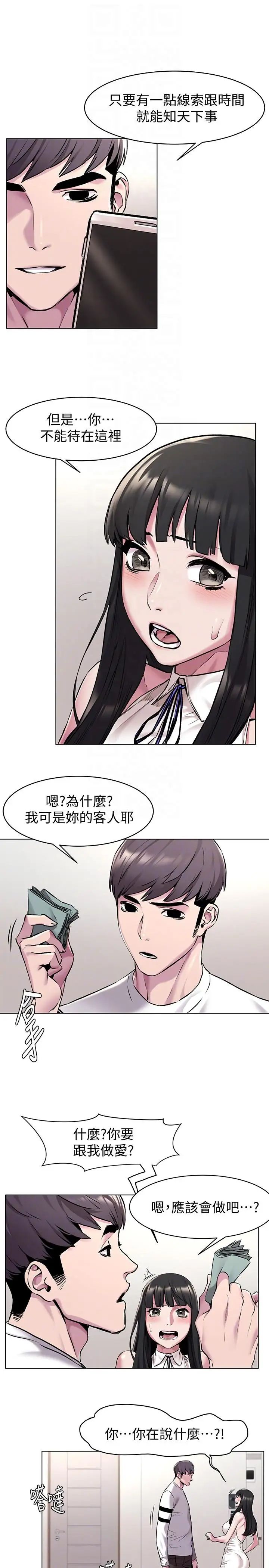 衝突第59話-嘴上說不要,身體卻很老實