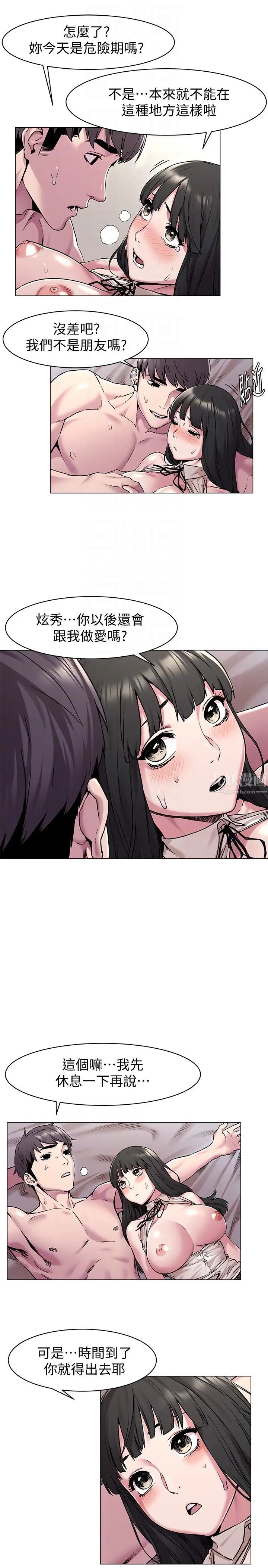 衝突第60话-和艺娜一起洗残废澡