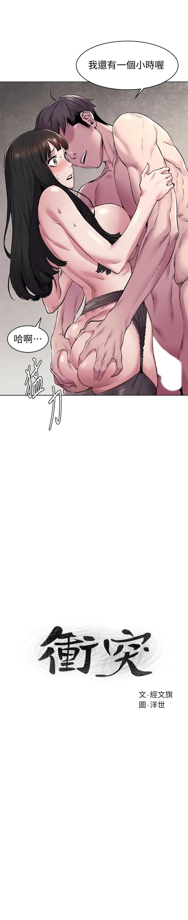 衝突第61话-我有事要找韶多