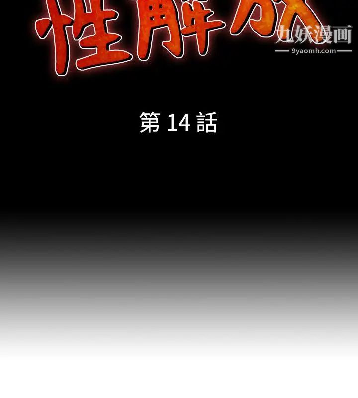 人妻性解放1-2季第14话