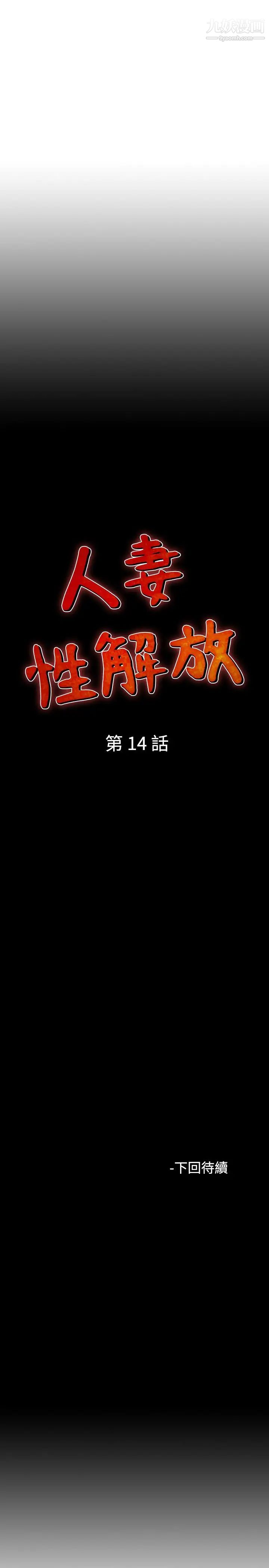 人妻性解放1-2季第14話