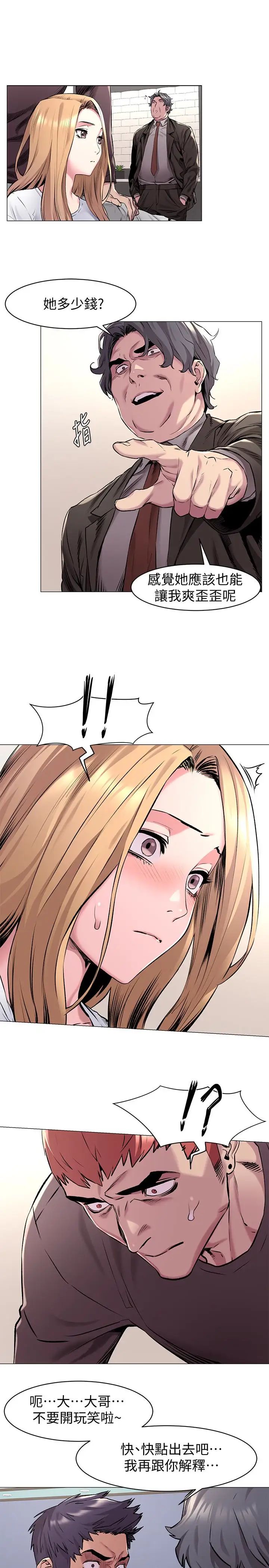 衝突第62话-惊人的提议