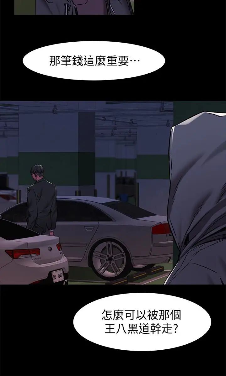 衝突第63话-建哲,你非死不可