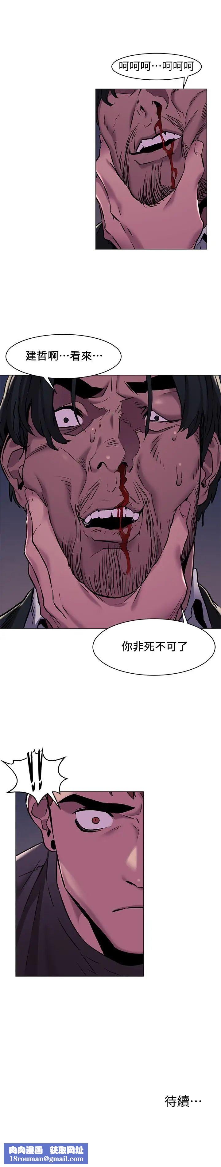 衝突第63话-建哲,你非死不可