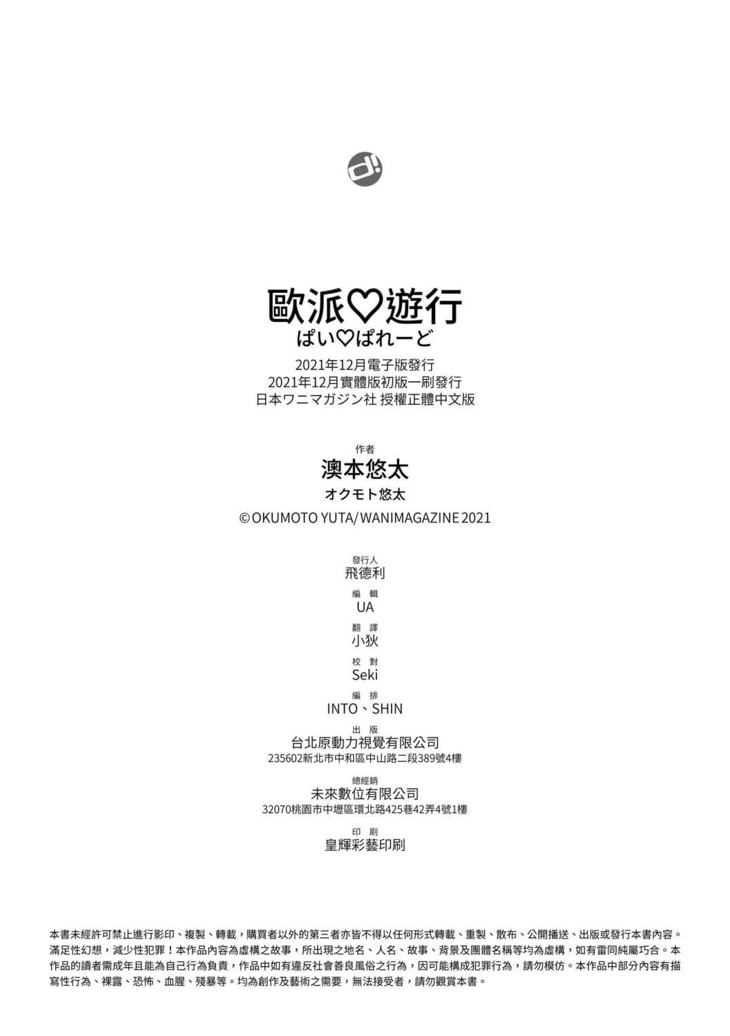 [オクモト悠太]ぱい♡ぱれーど｜欧派游行[中国翻訳][DL版][オクモト悠太]ぱい♡ぱれーど｜欧派游行[中国翻訳][DL版]