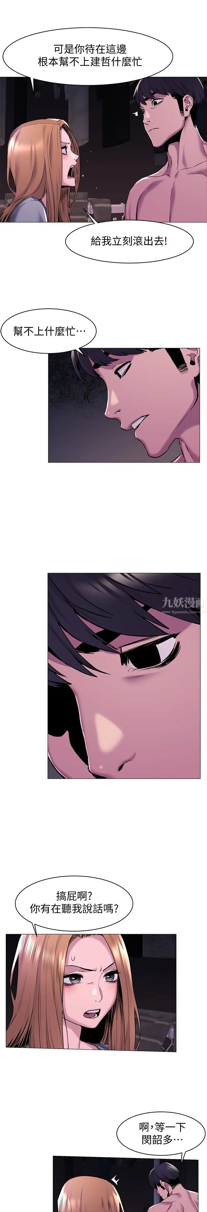 衝突第67話-又中了