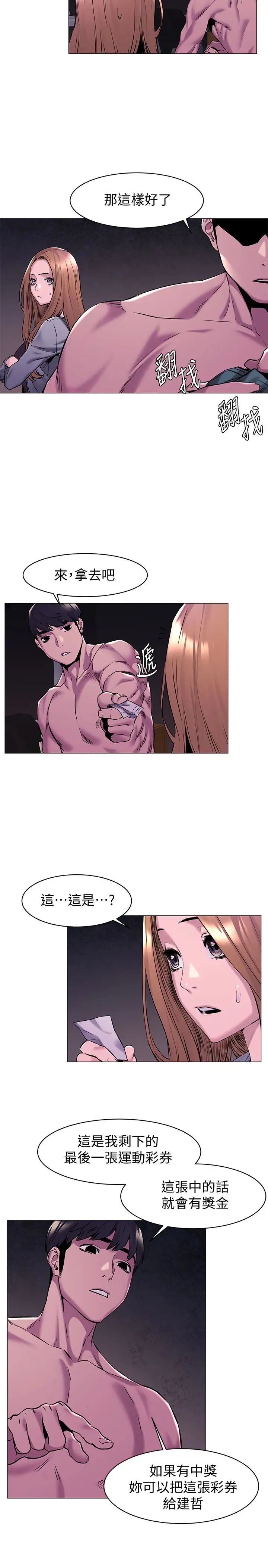 衝突第67話-又中了