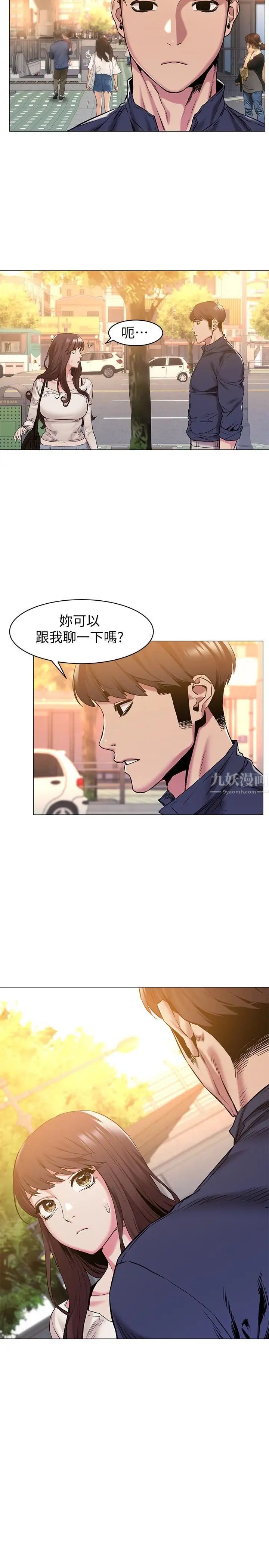 衝突第68话-妳穿着我送给妳的内衣呢