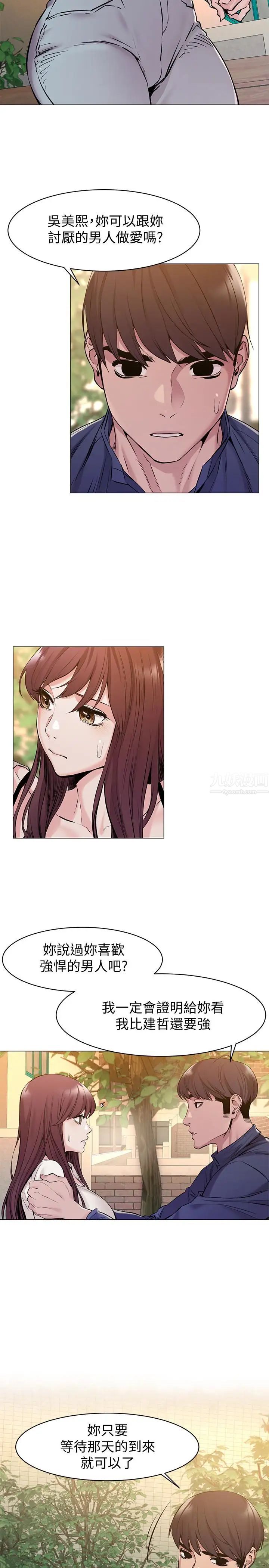 衝突第68話-妳穿著我送給妳的內衣呢