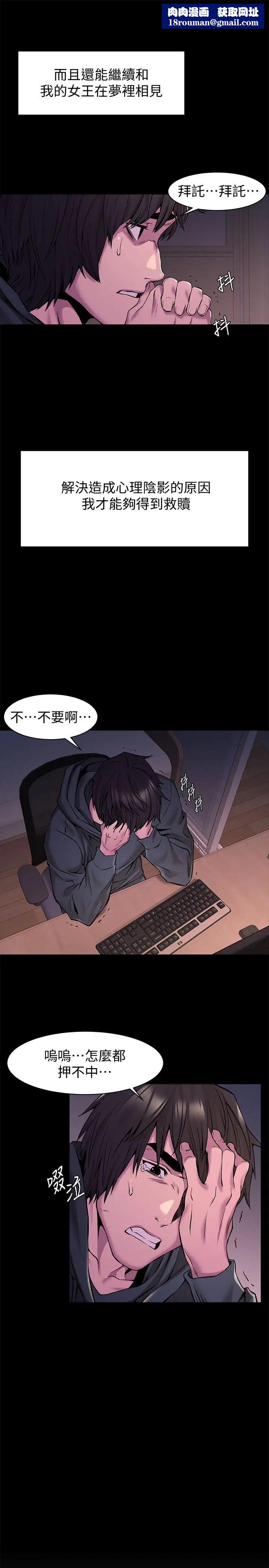 衝突第68话-妳穿着我送给妳的内衣呢