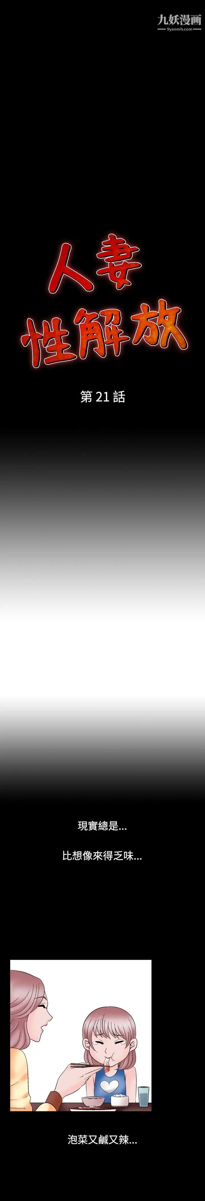 人妻性解放1-2季第21话