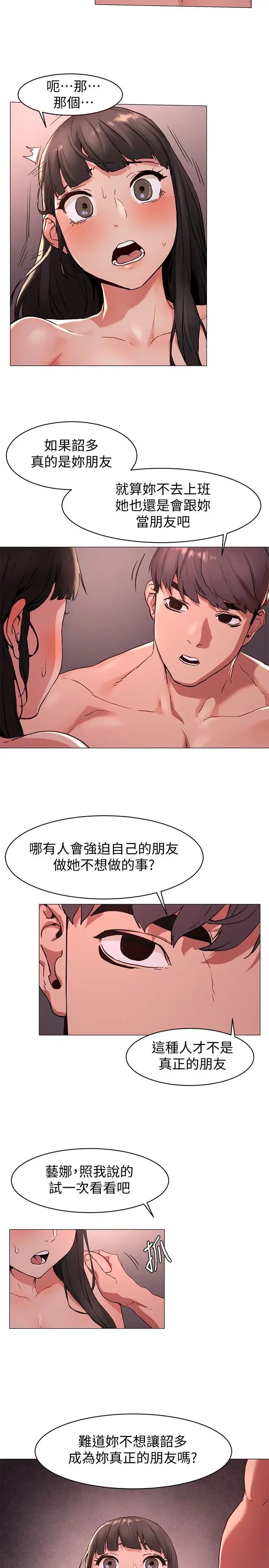 衝突第70话-身心都被征服的艺娜
