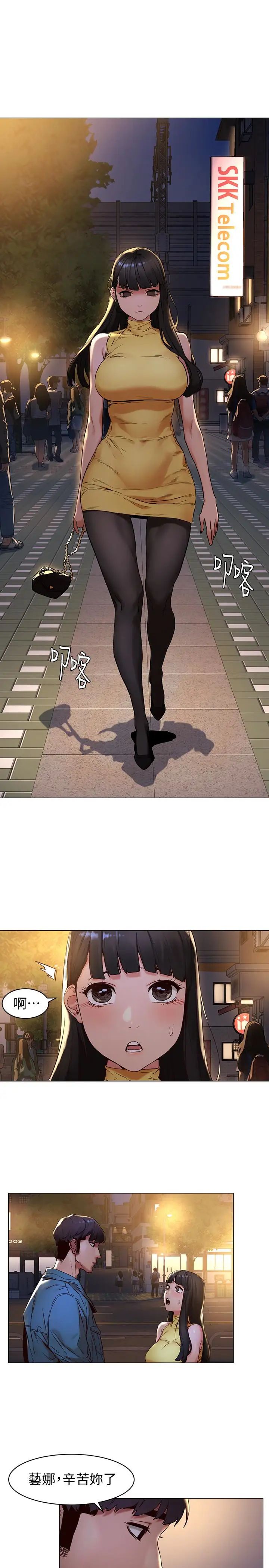 衝突第70話-身心都被征服的藝娜