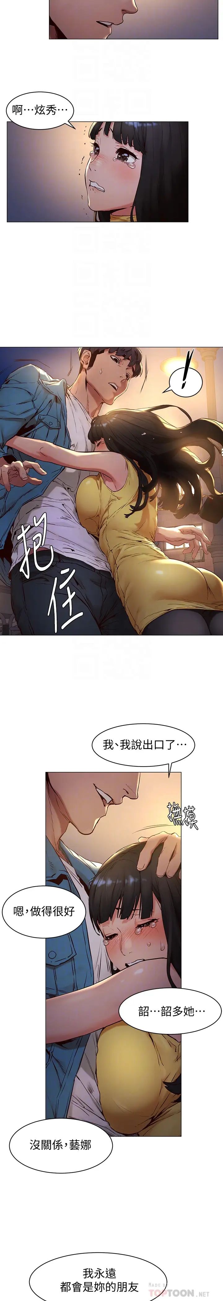 衝突第70话-身心都被征服的艺娜