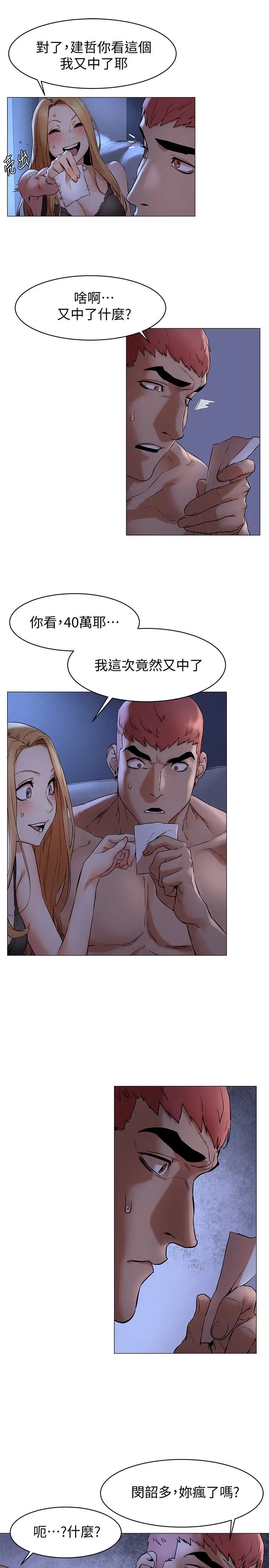 衝突第71話-今天想來點不一樣的