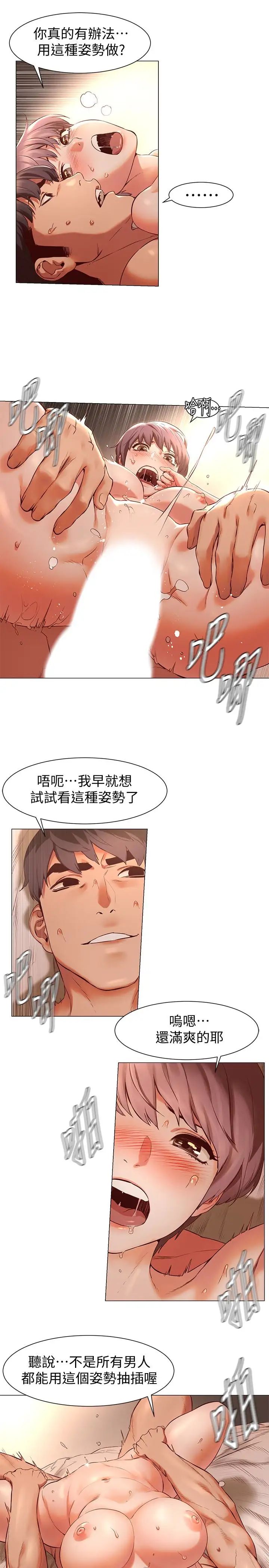 衝突第72话-承受凶猛慾望的俐娜