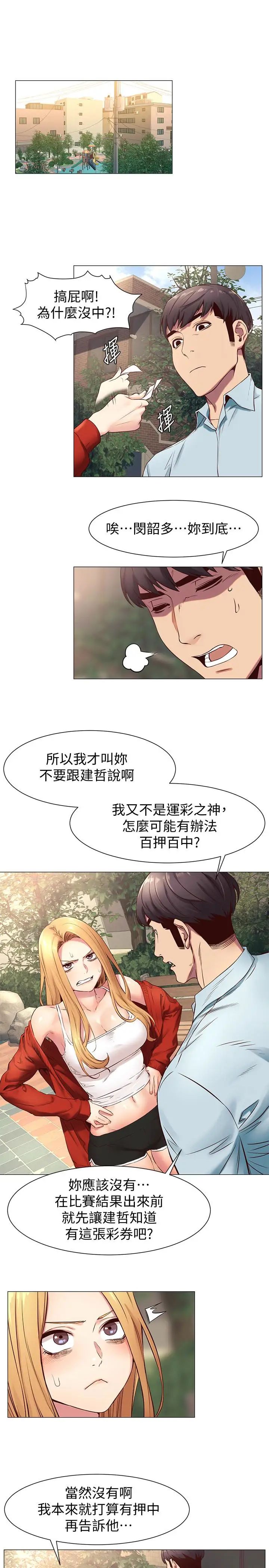 衝突第73话-过度自信导致失误