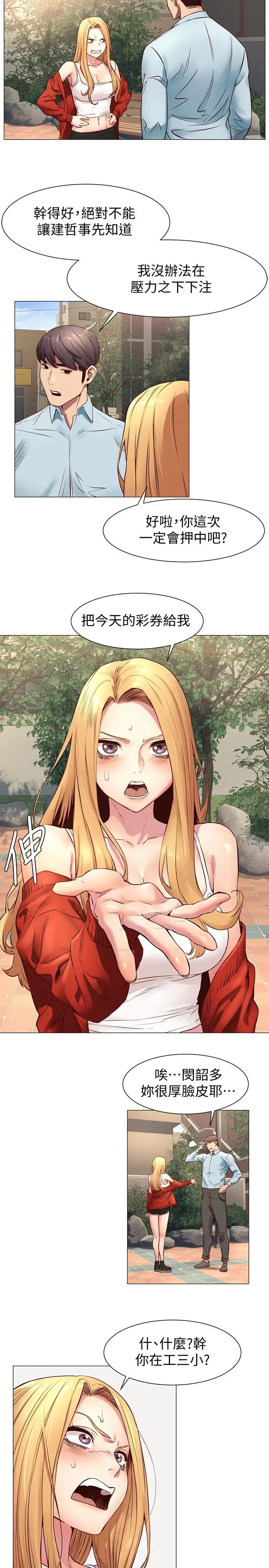 衝突第73话-过度自信导致失误