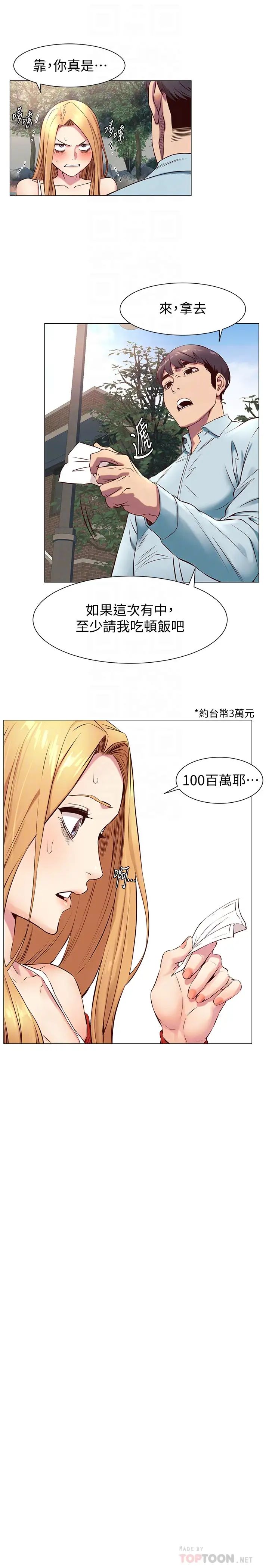 衝突第73话-过度自信导致失误