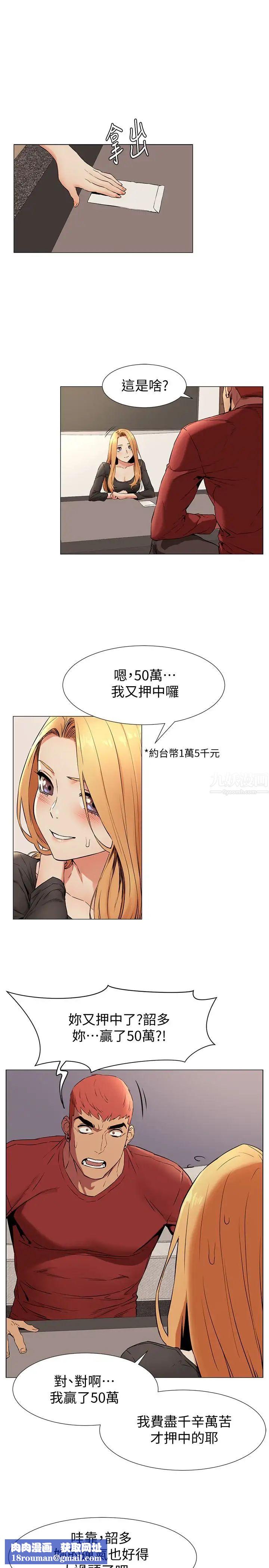 衝突第74话-闵韶多很快就会臣服于我