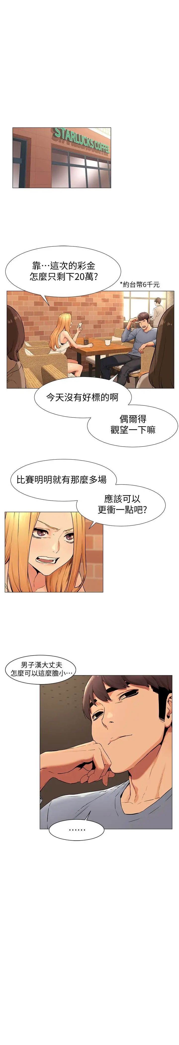 衝突第74话-闵韶多很快就会臣服于我