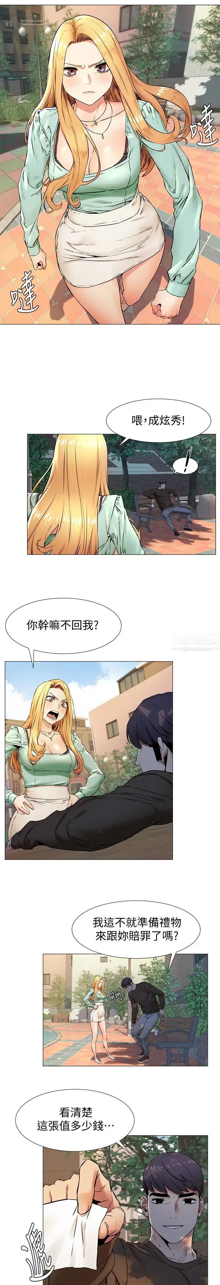 衝突第75话-韶多,跟我打一炮吧