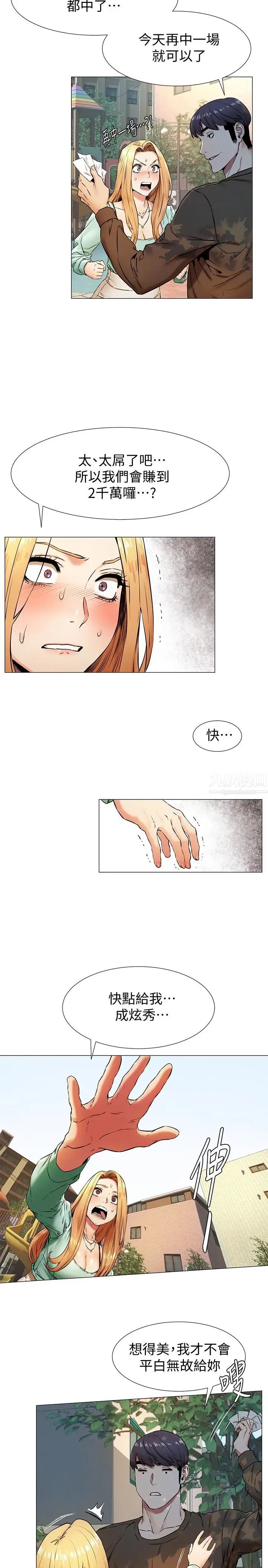 衝突第75话-韶多，跟我打一炮吧