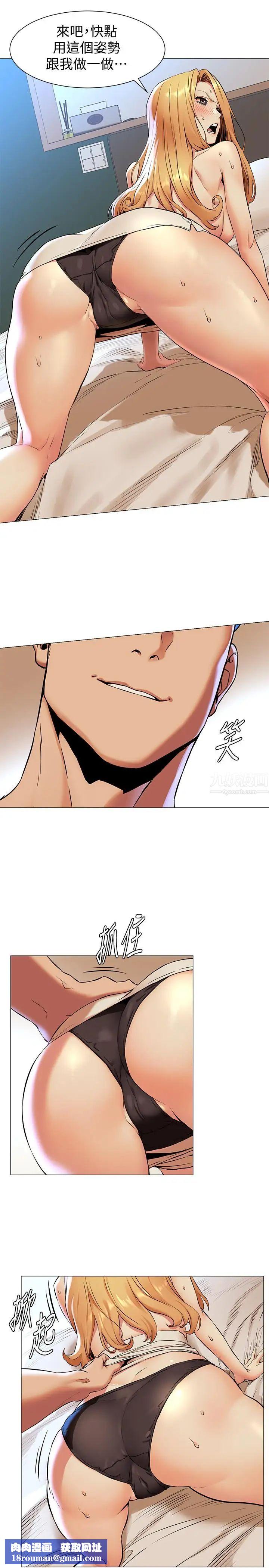 衝突第77話-求我插進去啊！