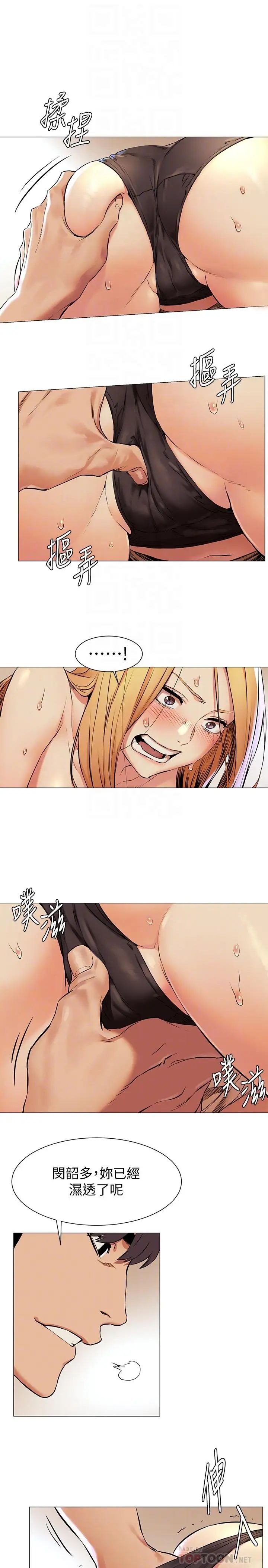 衝突第77话-求我插进去啊!