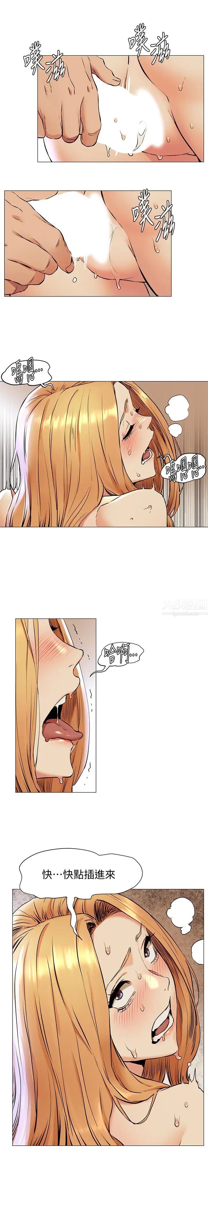 衝突第77话-求我插进去啊！