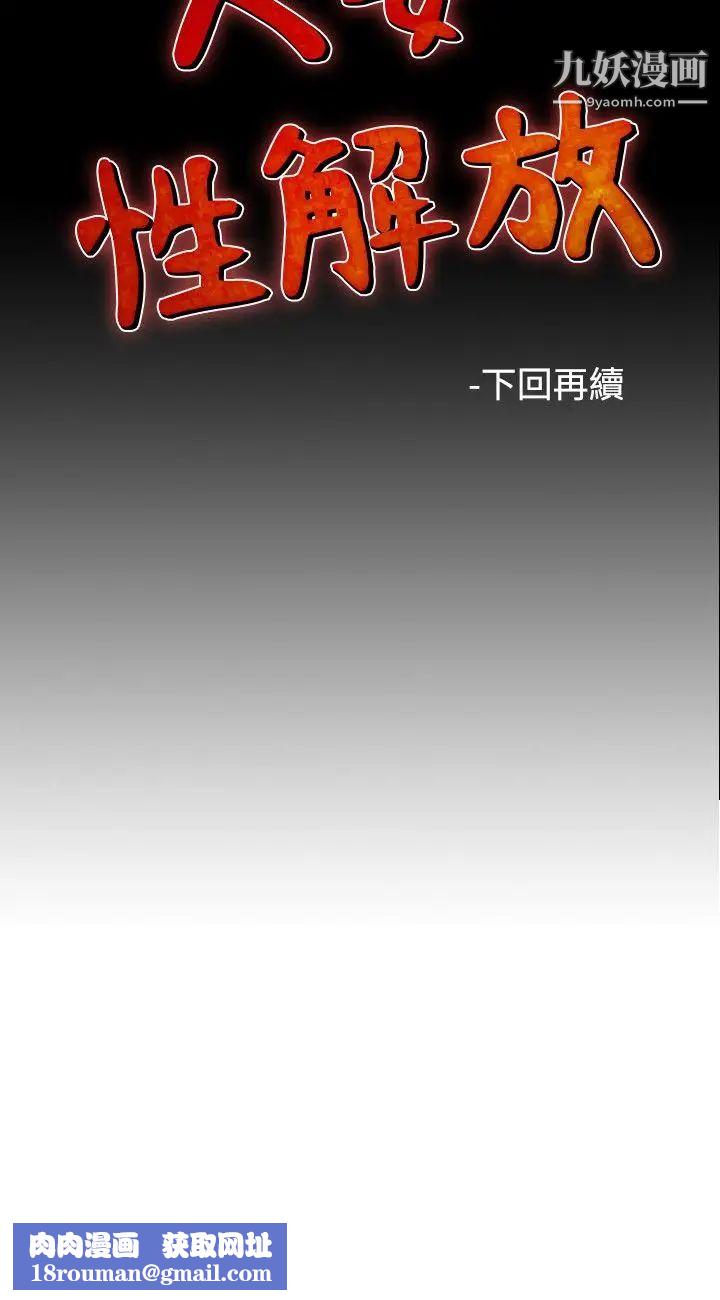 人妻性解放1-2季第29话