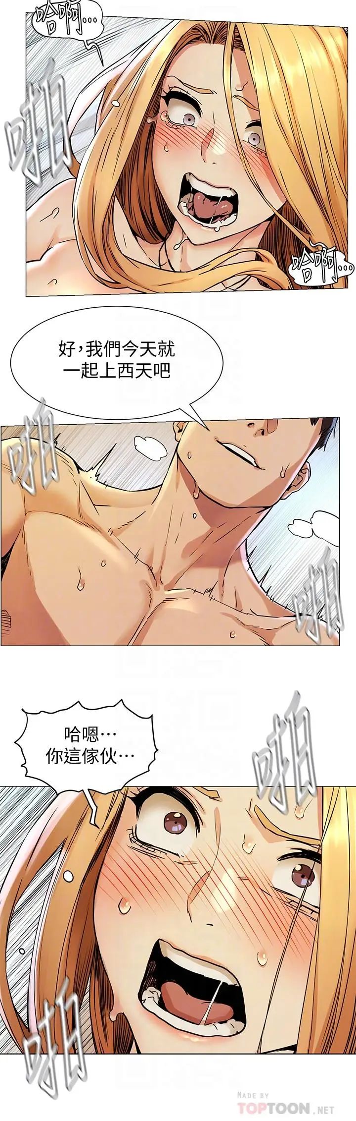 衝突第78话-妈的,炫秀让我好有感觉