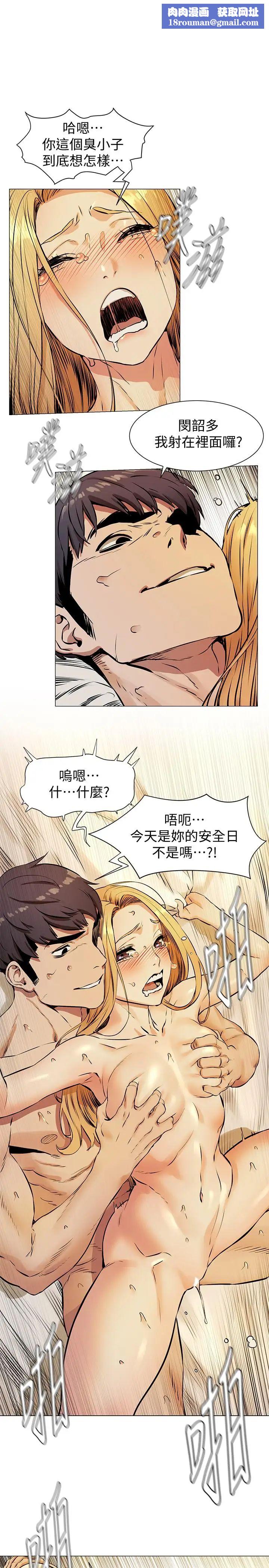 衝突第80話-靠身體獲得的彩券